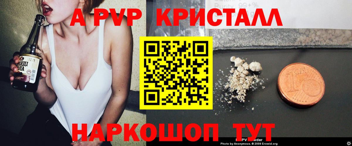 Альфа ПВП Crystall Мелеуз