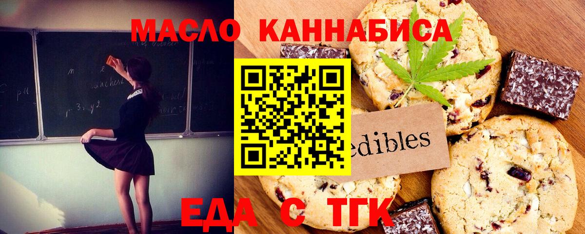Печенье с ТГК марихуана Мелеуз