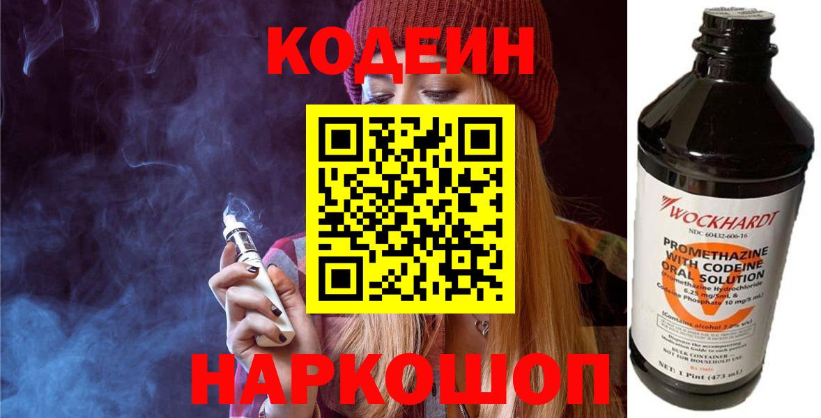 Кодеин Purple Drank  Вход с VPN  Мелеуз 