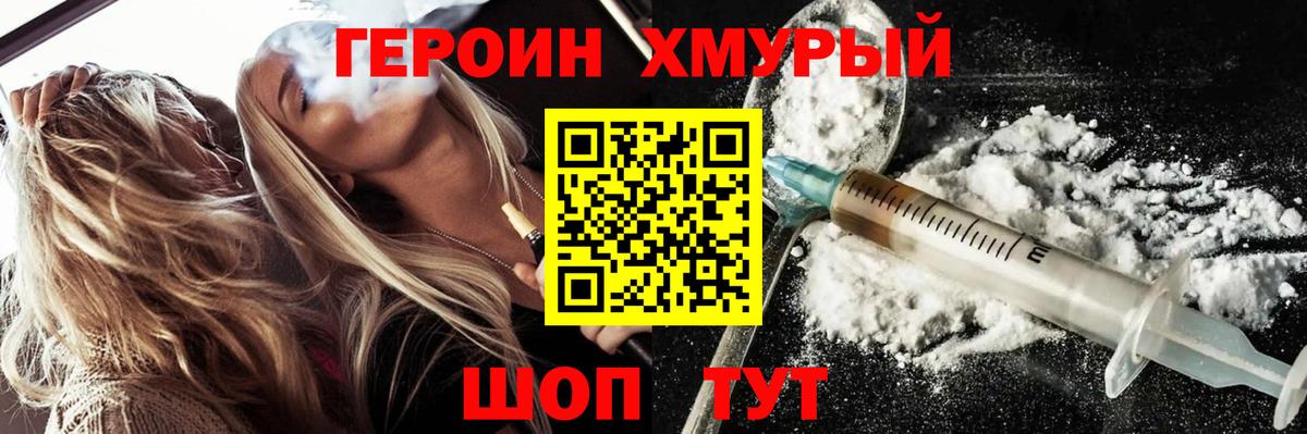 Мелеуз  ГЕРОИН  Вход с VPN  Героин Heroin 