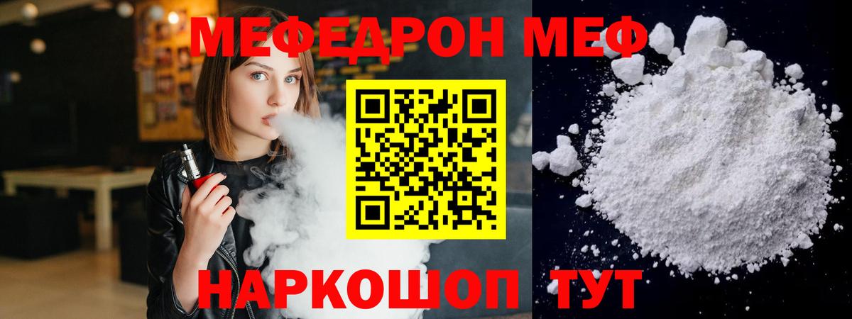 Меф Мелеуз