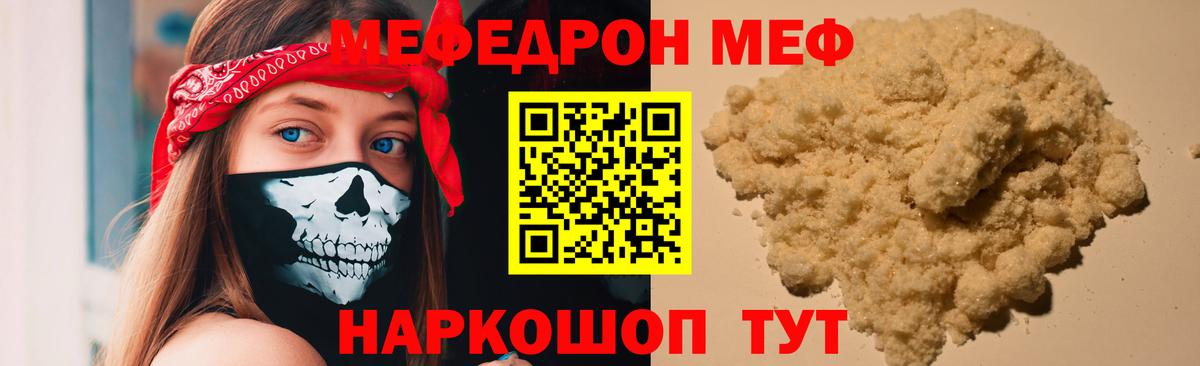 МЕФ  МЕФ mephedrone  Вход с VPN  Мелеуз  МЕФ 
